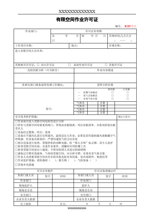 有限空间作业许可证 (2)