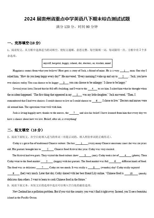 2024届贵州省重点中学英语八下期末综合测试试题含答案