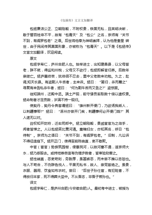 《包拯传》文言文加翻译