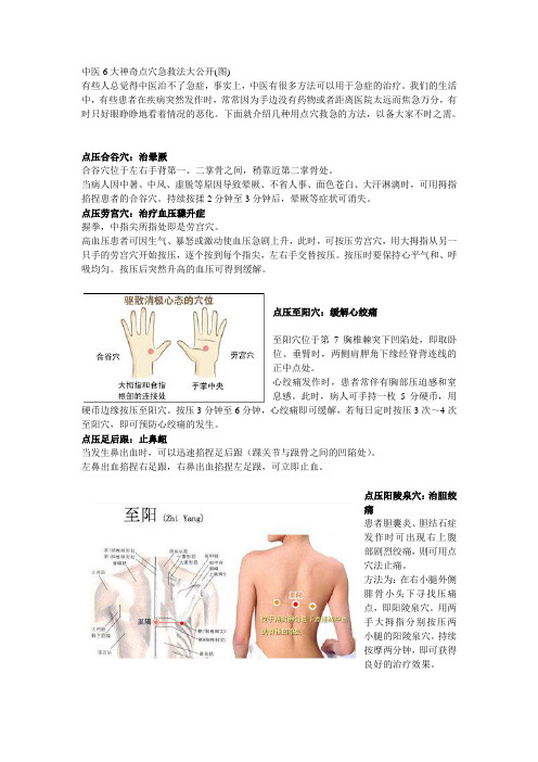 受用终生的十二个点穴急救法