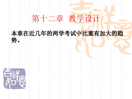 第十二章教学设计
