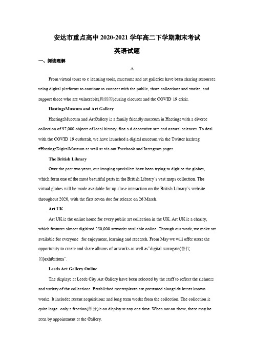 黑龙江省安达市重点高中2020-2021学年高二下学期期末考试英语试题含答案