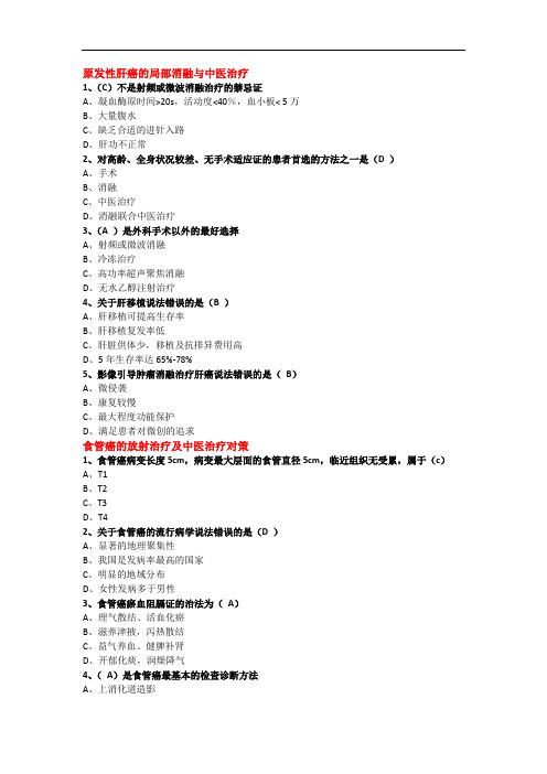 中医内科综合治疗肿瘤的理念与应用试题与答案——华医网