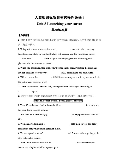 人教版课标高中英语新教材选择性必修4 Unit 5单元练习题及答案(分层作业)