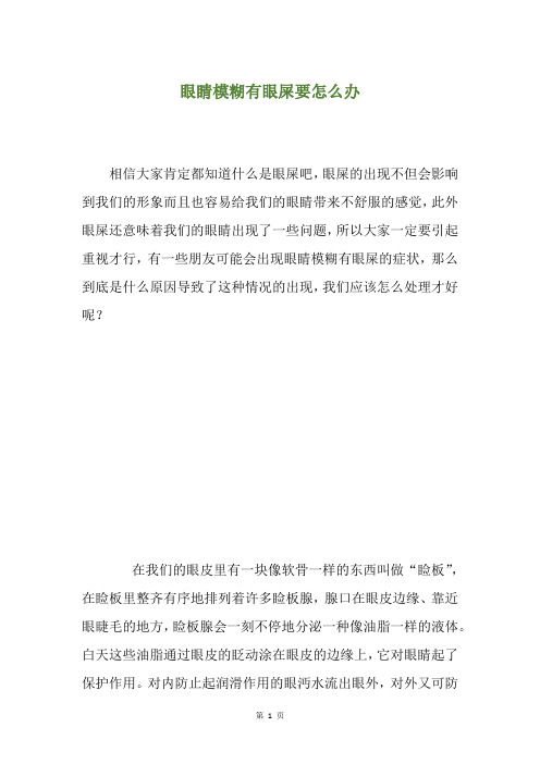 眼睛模糊有眼屎要怎么办