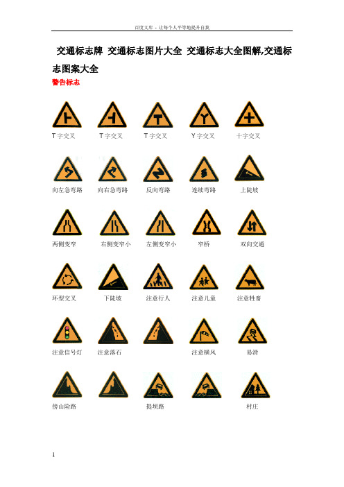 交通标志牌交通标志图片大全交通标志大全图解