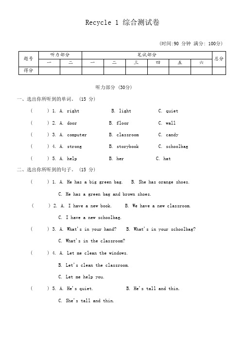 人教版PEP四年级英语上册Recycle1综合测试卷(无答案无听力原文及听力音频)