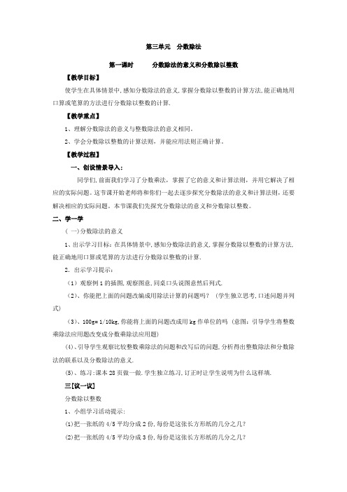 第三单元  分数除法全章教案