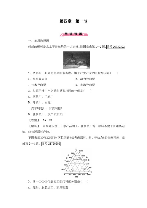 最新人教版必修二高中地理同步习题4章第1节工业的区位选择及答案