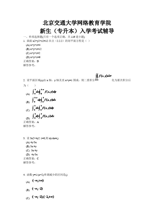 北京交大入学考试辅导(专升本)