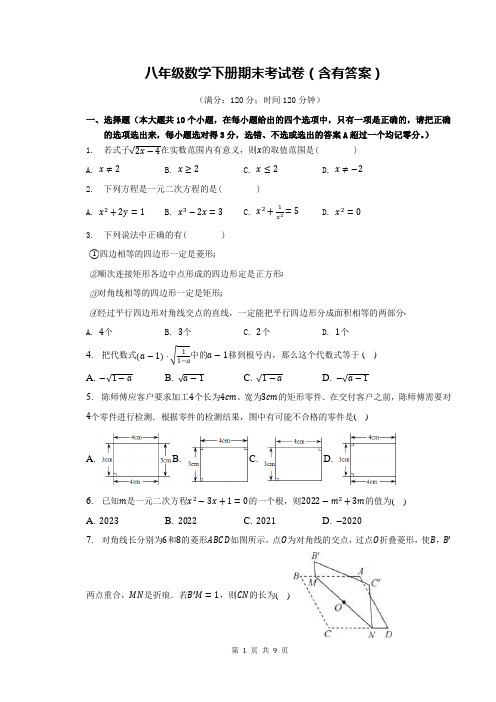 八年级数学下册期末考试卷(含有答案)