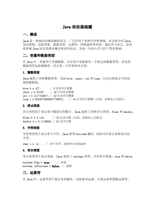 java 语法基础题