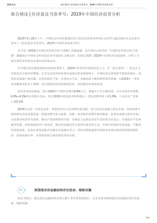 报告精读 _ 经济蓝皮书春季号：2019年中国经济前景分析