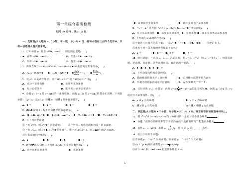 高二数学选修第1章综合素质检测