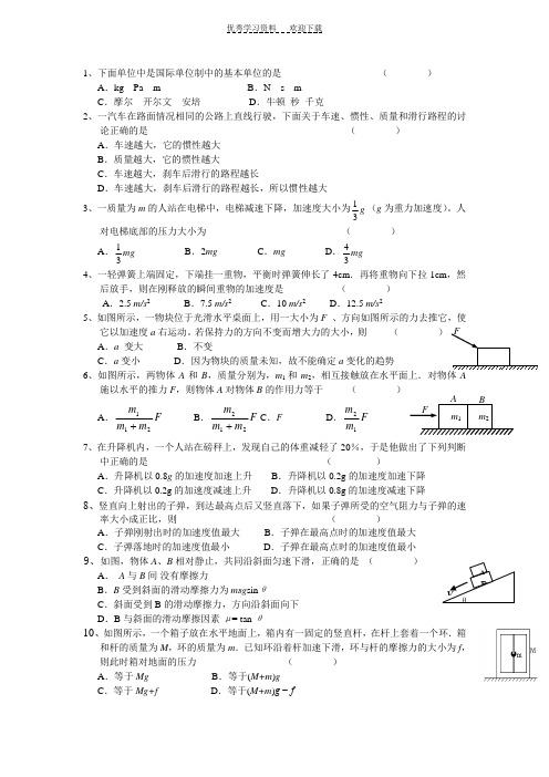 力的相互作用与牛顿定律练习题