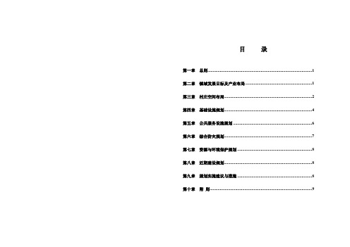 临澧县新安镇镇域村镇布局规划(2012-2020年)