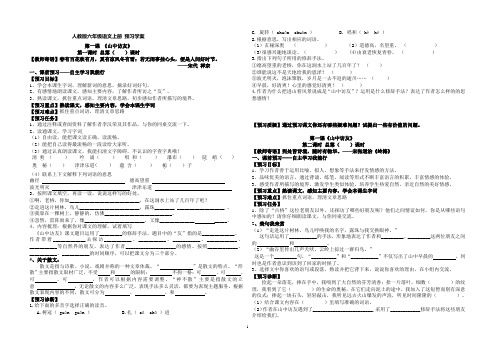 人教版六年级语文上预习学案