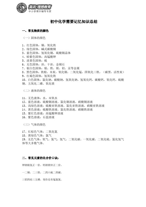 初中化学需要记忆知识总结