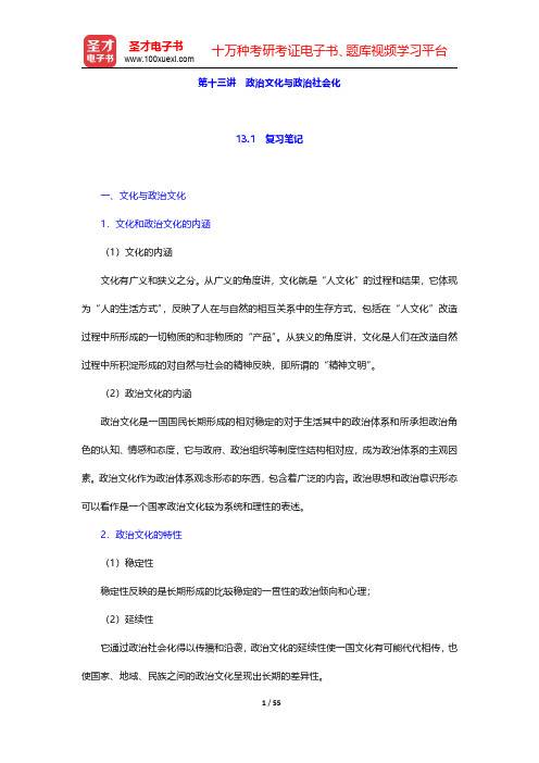 燕继荣《政治学十五讲》笔记和课后习题详解 第(13-15)章 【圣才出品】