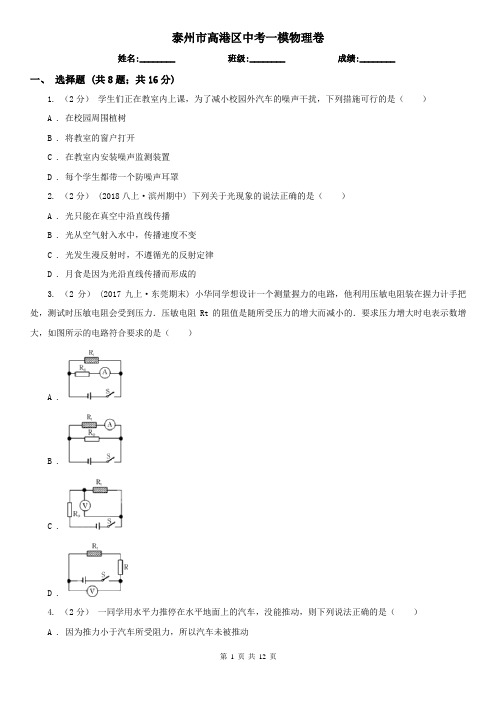 泰州市高港区中考一模物理卷