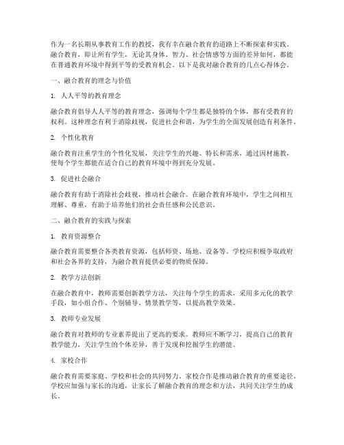 吴教授融合教育心得体会