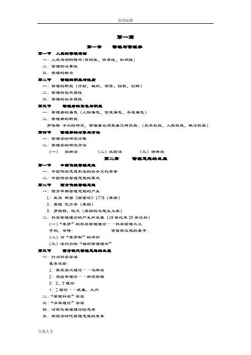 《管理系统学原理与方法》周三多--第六版