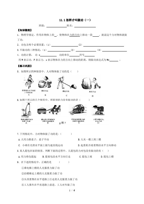 11.1 怎样才叫做功(一) —沪粤版九年级物理上册练习题