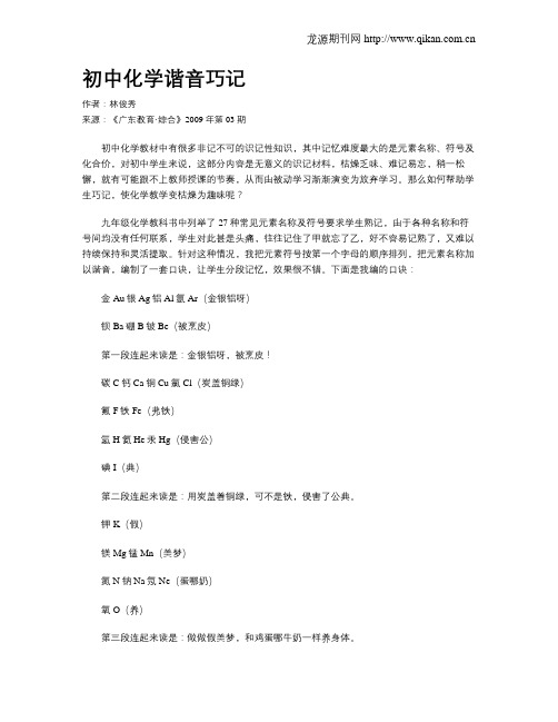 初中化学谐音巧记