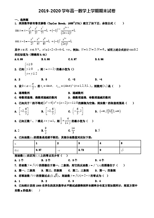 (9份试卷汇总)2019-2020学年安徽省黄山市数学高一(上)期末统考模拟试题