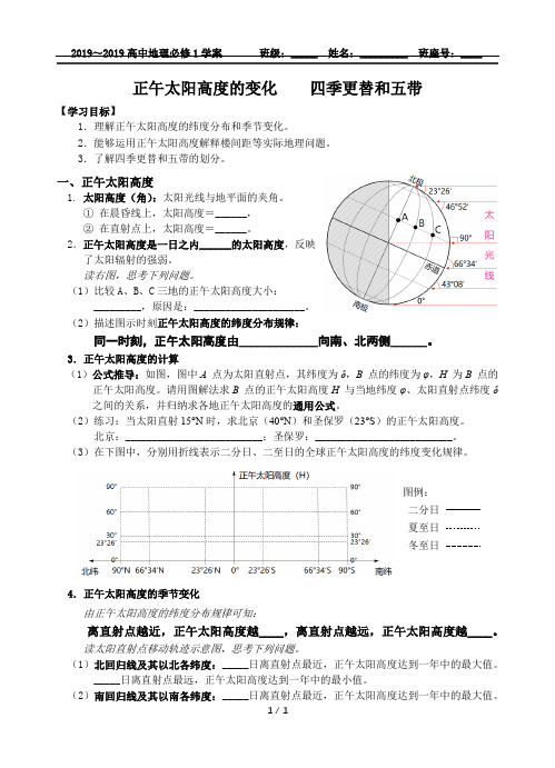 1.1.3  正午太阳高度的变化+四季五带学案