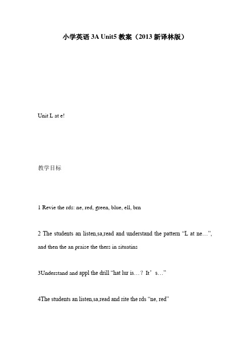 小学英语3A Unit5教案(2013新译林版)