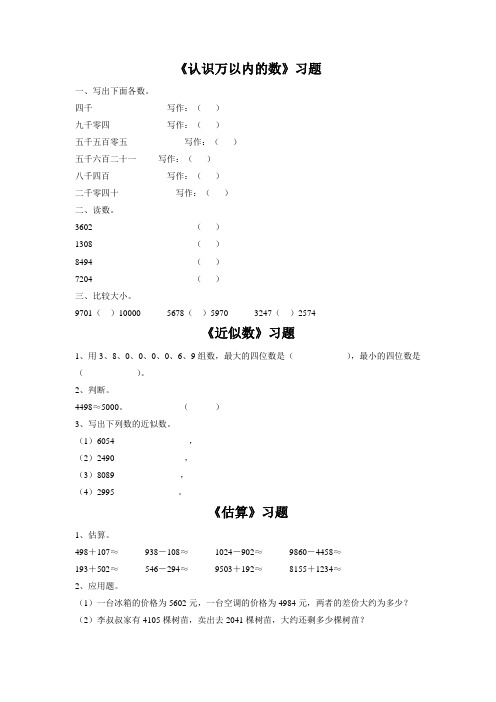 冀教版三年级数学上册《 生活中的大数》习题2