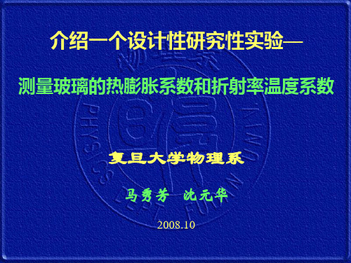 测量玻璃的热膨胀系数和折射率温度系数