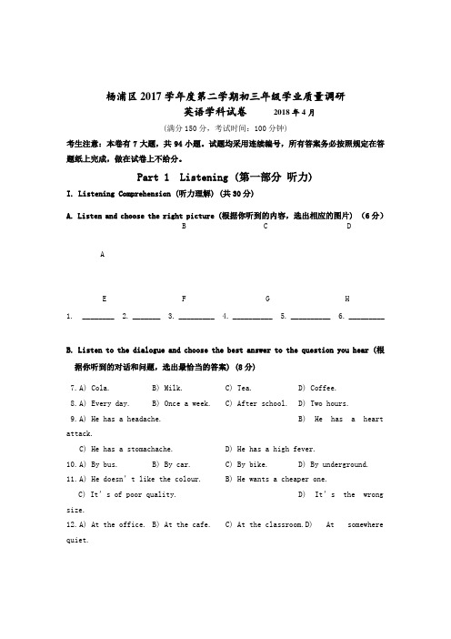 04杨浦区初三英语二模试卷