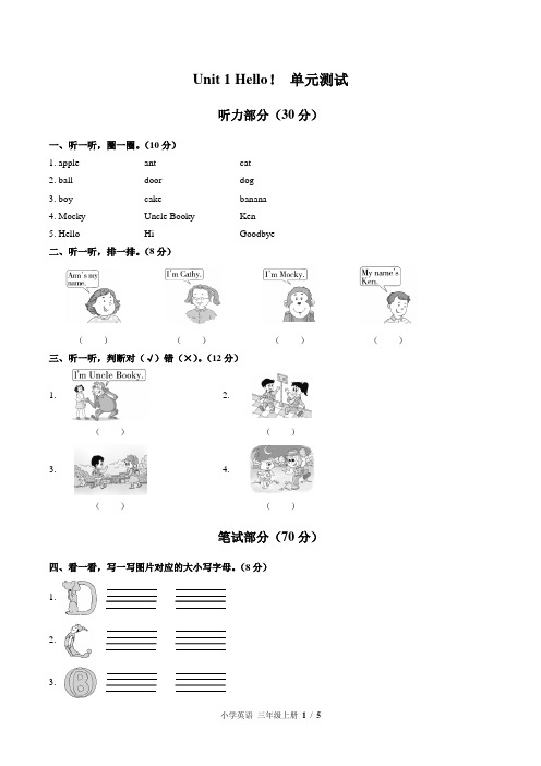 (北师大版(三年级起点))小学英语三上 Unit 1单元测试(含答案)