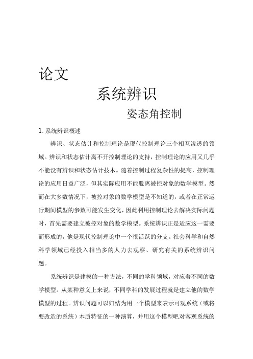 系统辨识大作业加学习心得