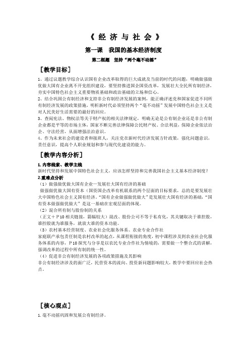 高中政治人教版新教材必修二经济与社会 第一课第二框教学案