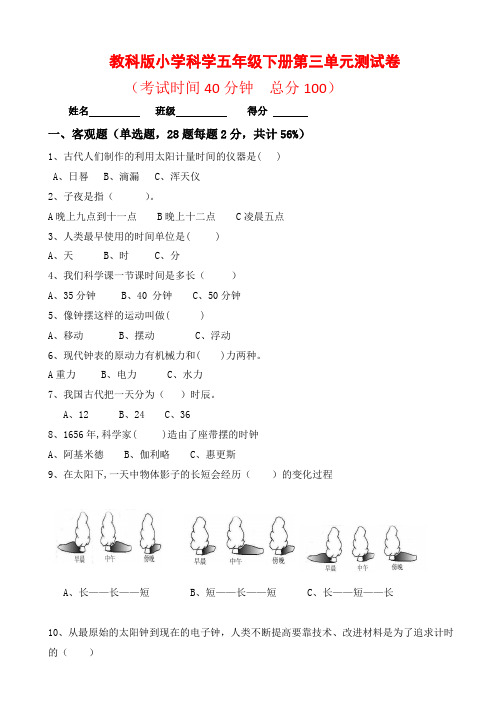 五年级下册科学第3单元检测卷