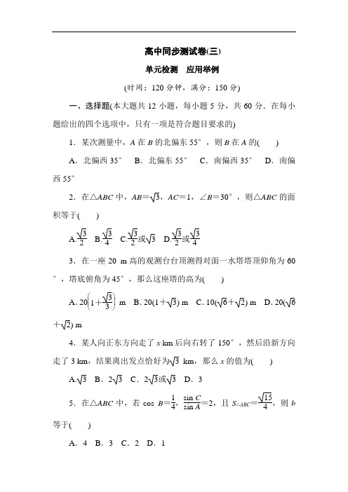 2018-2019学年高二数学上册基础巩固检测试题7