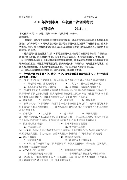 2011届高三历史下册第二次调研考试试卷2