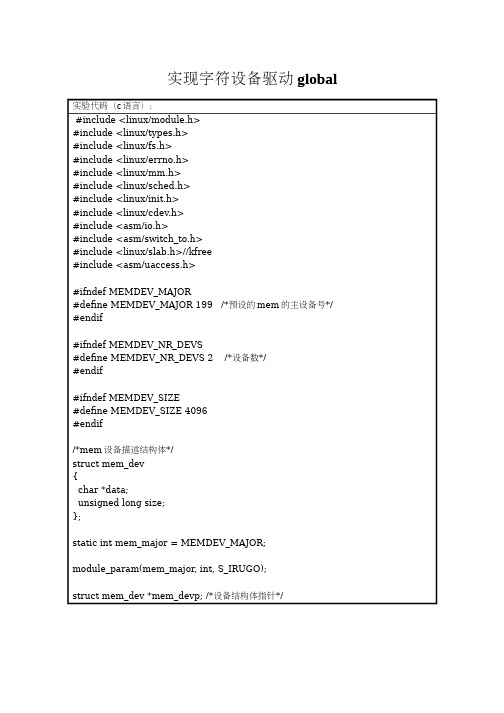 实现字符设备驱动