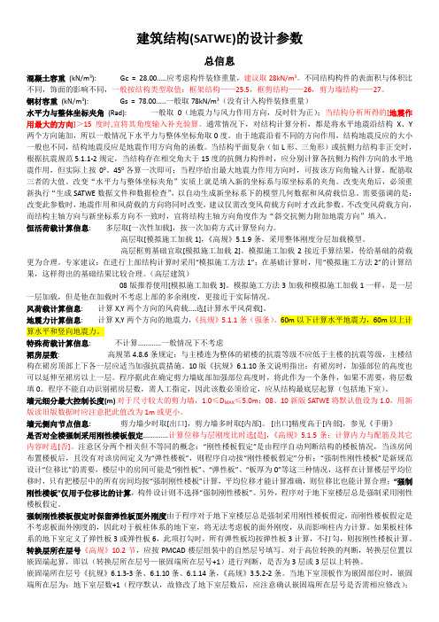 史上最全的SATWE参数设置