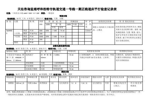 道床平行检查记录表