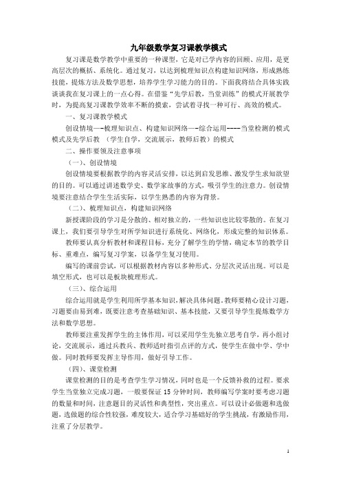 九年级数学复习课教学模式