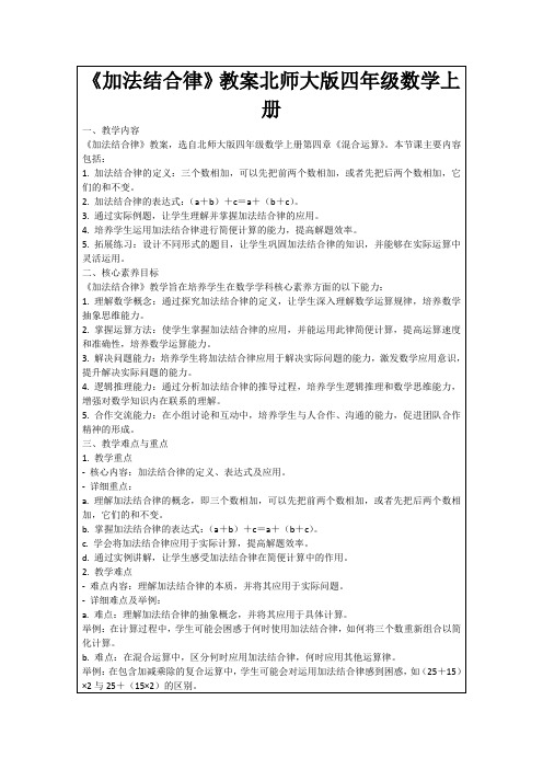 《加法结合律》教案北师大版四年级数学上册