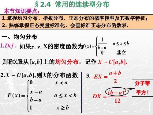 常用的连续型分布