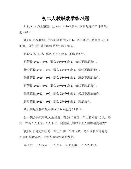 初二人教版数学练习题