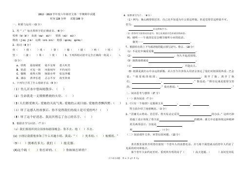 人教版2012小学六年级语文期中测试试题答案