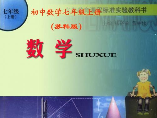 4.3用方程解决问题(4)课件ppt苏科版七年级上