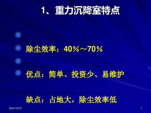 旋风除尘器原理介绍及计算